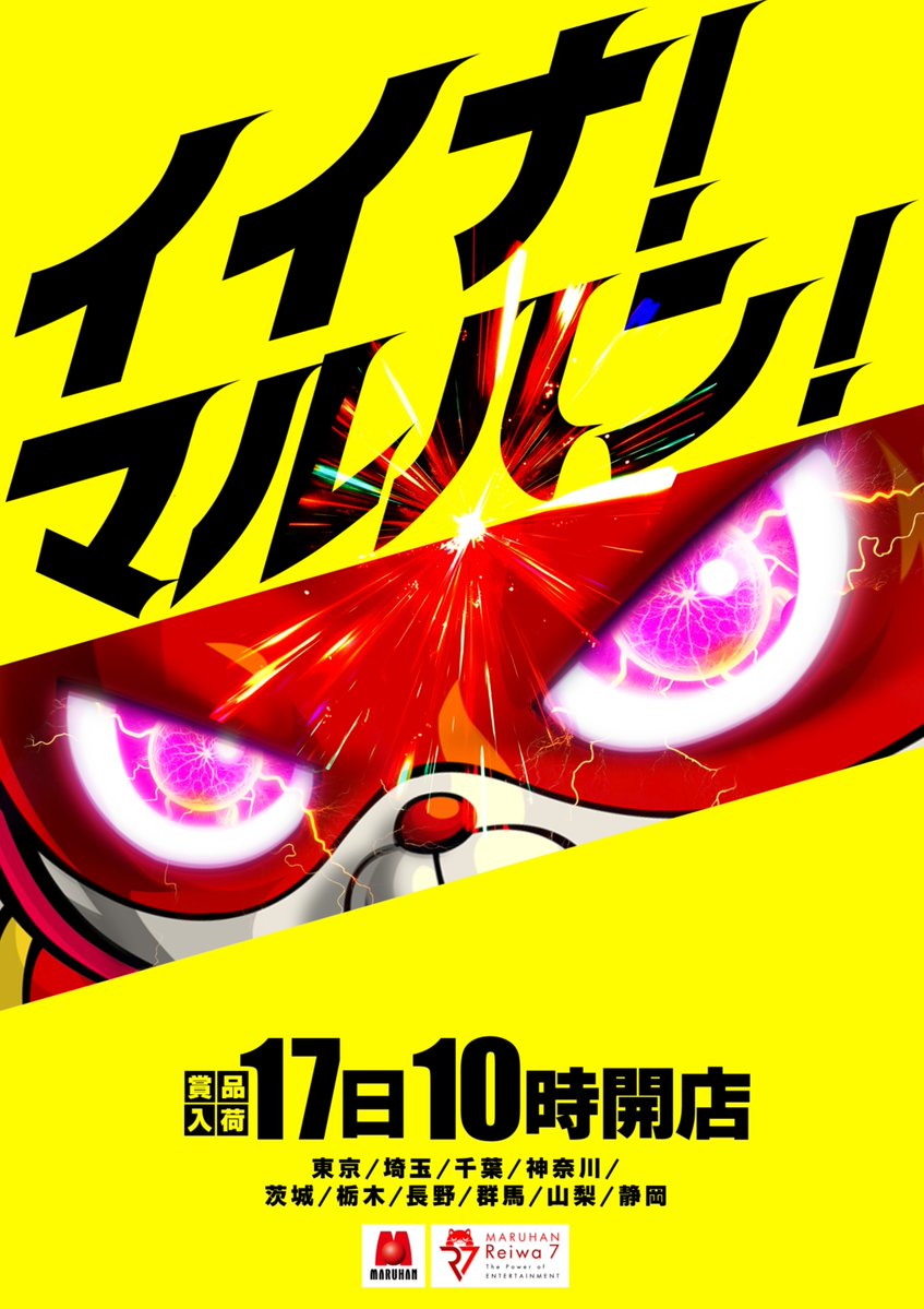 11/17 🌈マルハン鷲宮 ➤明日のポイント ✓⑦の日 ✓周年月間 ➤傾向