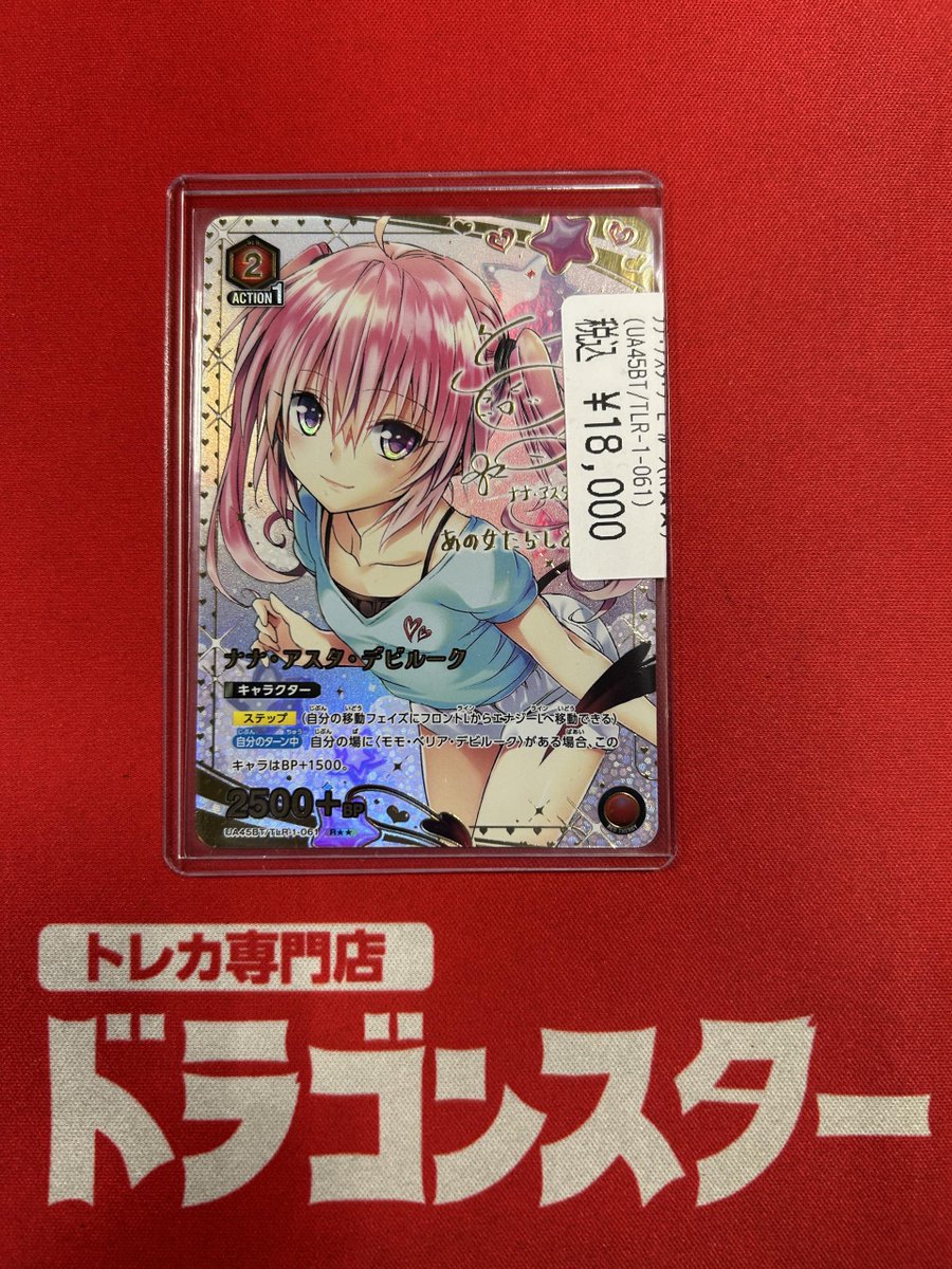 ユニアリ TOLOVEる パラレル ナナ・アスタ・デビルーク 星2 SR UNION