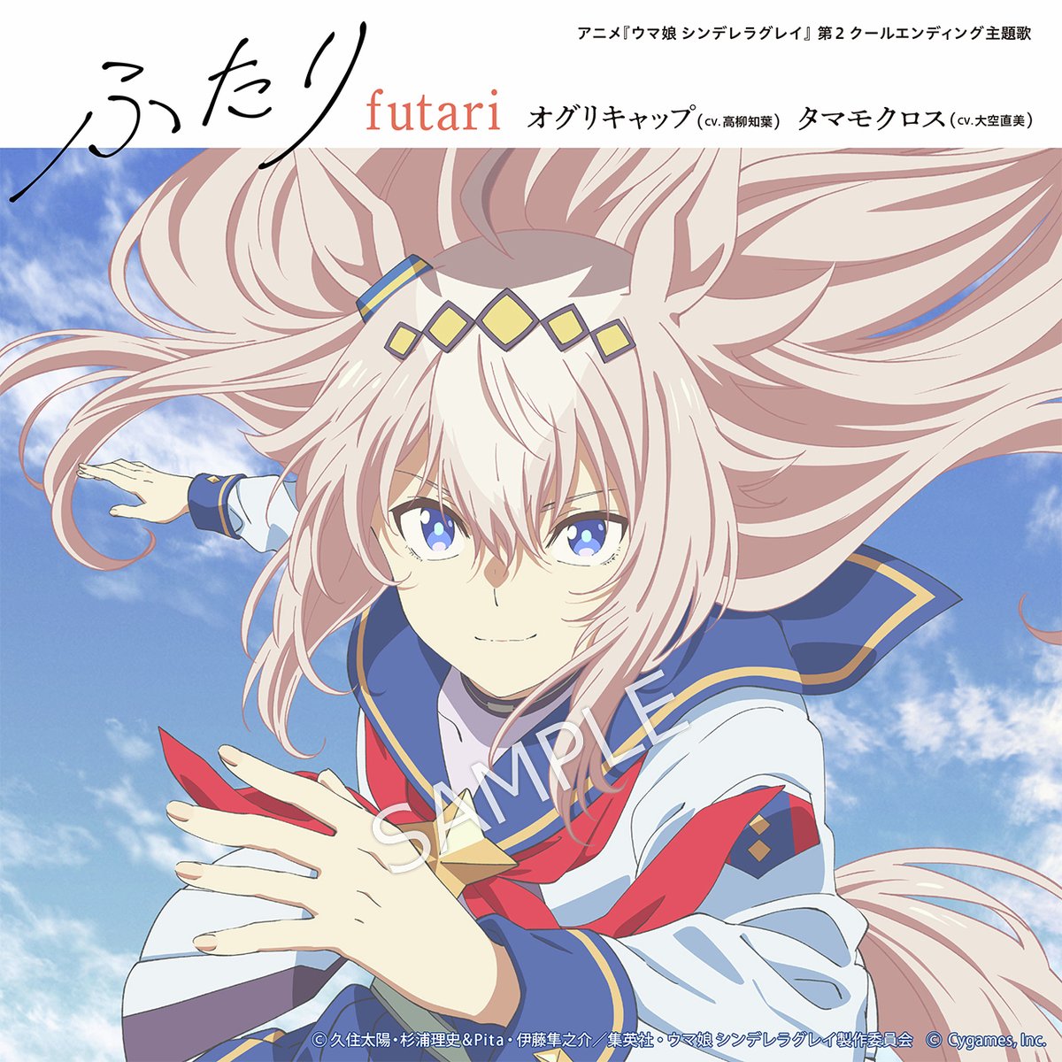 【未開封】ウマ娘 シンデレラグレイ スイパラ キャップ（ベージュver.） 未開封】ウマ娘 シンデレラグレイ スイパラ キャップ（ベージュver