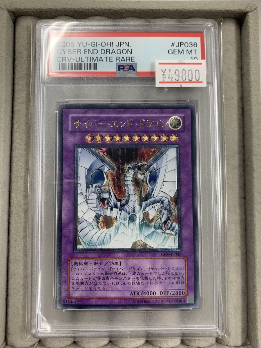 サイバーエンドドラゴン レリーフ レア psa10 ✨遊戯王商品紹介✨ サイバーエンドドラゴン PSA10 レリーフ ￥49800で