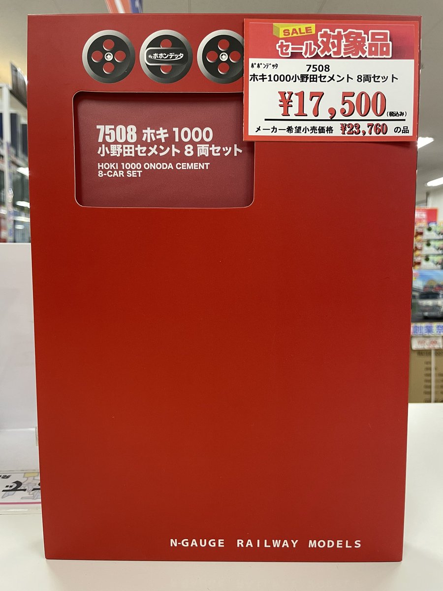 ☆TamTam50周年創業祭開催中☆ #ポポンデッタ 7508 ホキ1000小野田