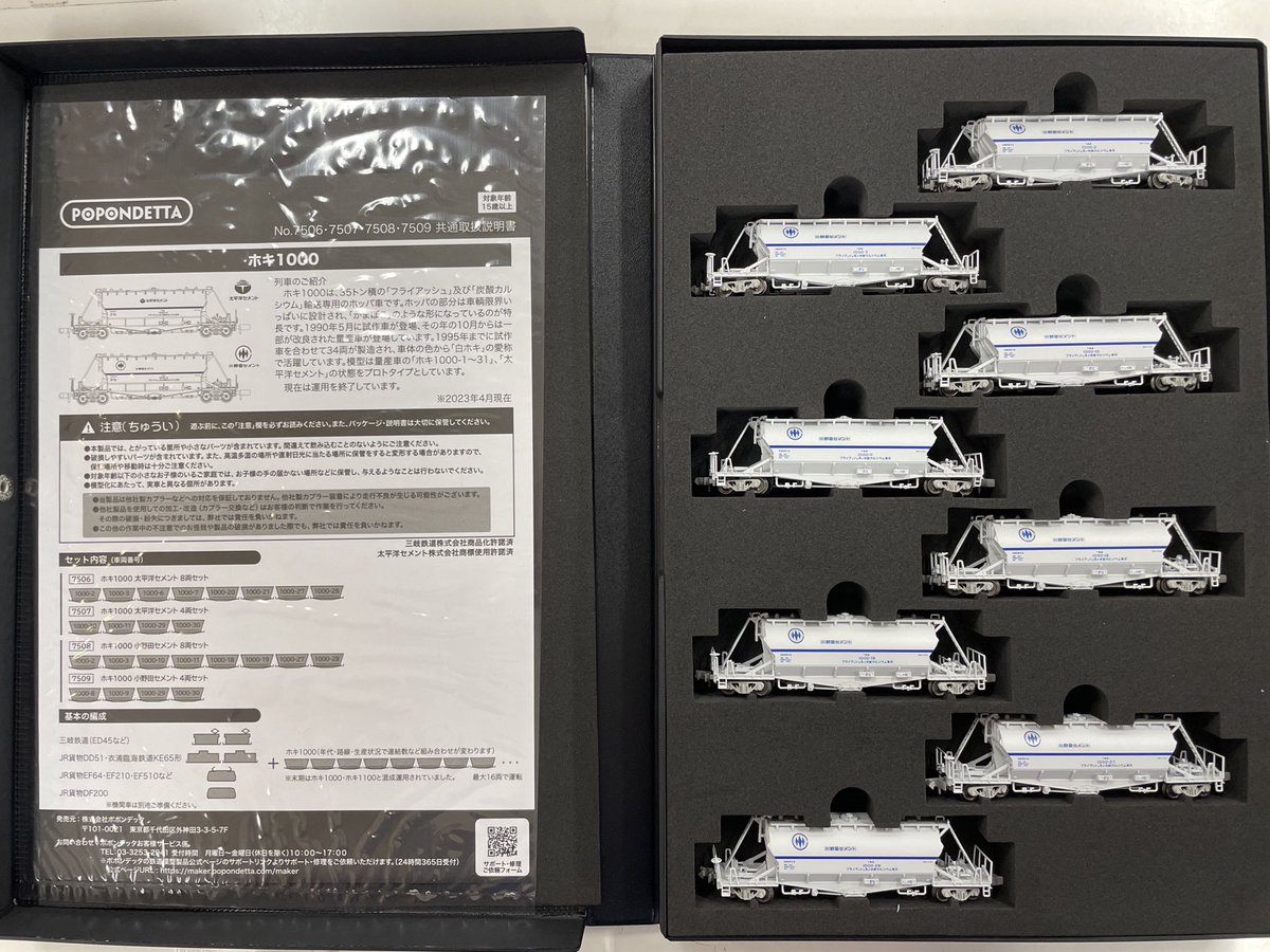 ポポンデッタ Nゲージ ホキ1000 小野田セメント 8両セット [7508] ☆TamTam50周年創業祭開催中☆ #ポポンデッタ 7508 ホキ1000小野田