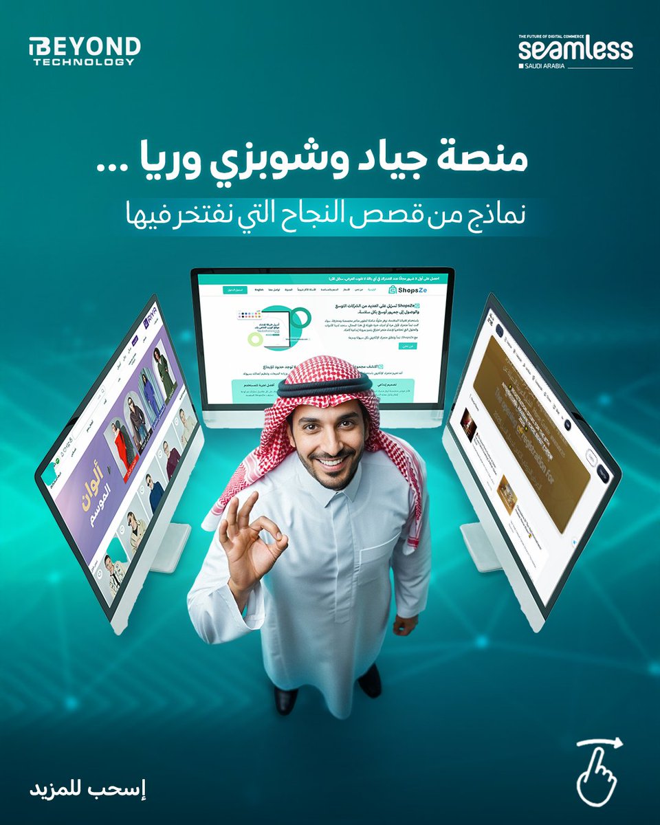 beyondtechksa's tweet image. نحب نشارككم قصص نجاح نفخر فيها 💙

📍 موعدنا في معرض @SeamlessKSA

📅 من 17 إلى 19 نوفمبر

لا تفوّت الفرصة وتعرف أكثر على حلول التحول الرقمي اللي صنعت الفرق!
 احجز دعوتك الآن عبر رابط الواتساب المرفق في البايو 

#BeyondTechnology #Seamless2025 #DigitalTransformation…