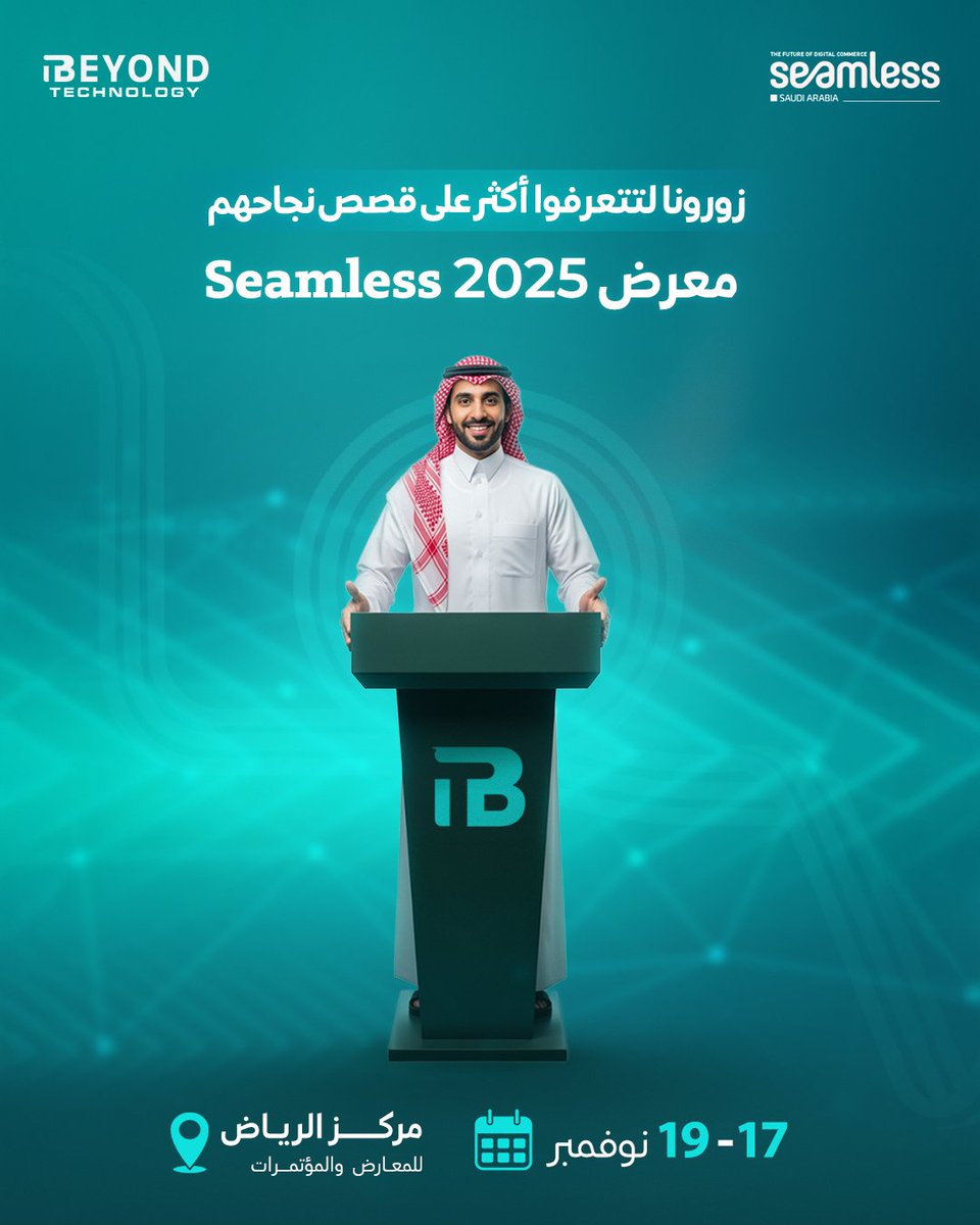 beyondtechksa's tweet image. نحب نشارككم قصص نجاح نفخر فيها 💙

📍 موعدنا في معرض @SeamlessKSA

📅 من 17 إلى 19 نوفمبر

لا تفوّت الفرصة وتعرف أكثر على حلول التحول الرقمي اللي صنعت الفرق!
 احجز دعوتك الآن عبر رابط الواتساب المرفق في البايو 

#BeyondTechnology #Seamless2025 #DigitalTransformation…