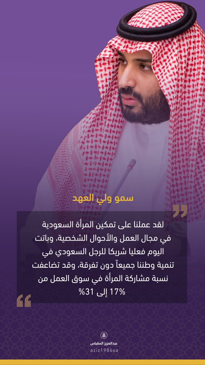 تمكين المرأة السعودية.. توازن جديد بين العمل والأسرة

تقرأون في #نشرة_أسبار:
- ندوة "أسبار" تناقش الأبعاد المتعددة لتأخر الزواج وتطرح حلولاً مجتمعية.
- دعوة لإنشاء "مركز وطني للبحوث العمرانية" لحماية المدن السعودية من "القرارات المرتجلة".

لقراءة النشرة: icontact-archive.com/archive?c=8193…