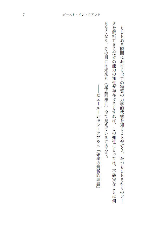 monolittlepress's tweet photo. 作品紹介①
ゴースト・イン・クアンタ / 木幡慶(@keikohata1 )
進学や就職が支援AI〈LPAS〉によって決められてしまう世界。宇宙飛行士の父親を持つハルは自分の将来を決めつける〈LPAS〉を毛嫌いし、曖昧で予測困難な量子の世界に憧れを抱く。そんな中、父のいる宇宙でとある事件が起き── https://t.co/KZYuGViXgq