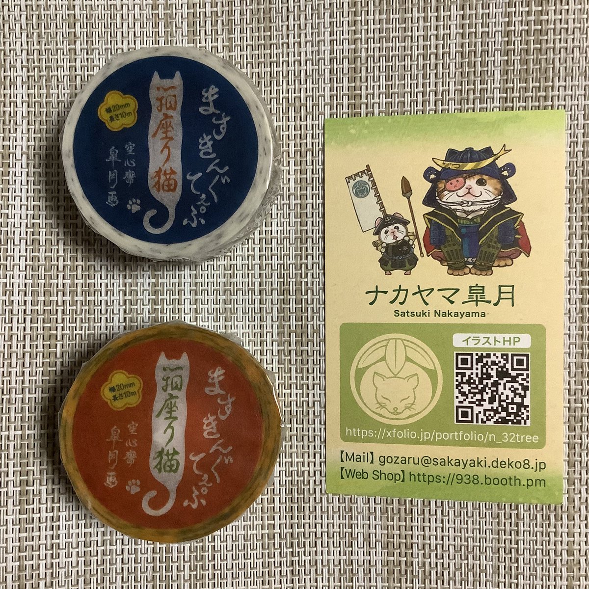 ナカヤマ皐月さん(<a href="/N_32tree/">ナカヤマ皐月【c107:1日目-西い29b】</a>)
箱座りねこ ますきんぐてぇぷ
今度はポストカードなども買いたい。

#デザフェス62
#デザフェス戦利品②