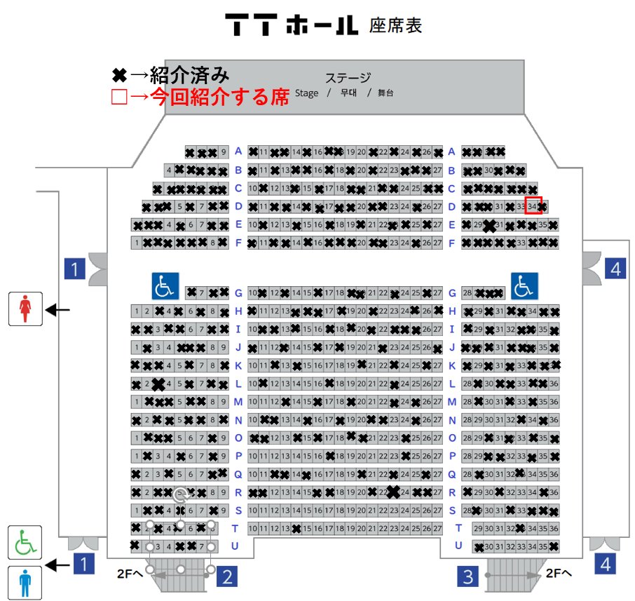 11/20(木)クールジャパンパークの座席の見え方シリーズその686🧒👧TT