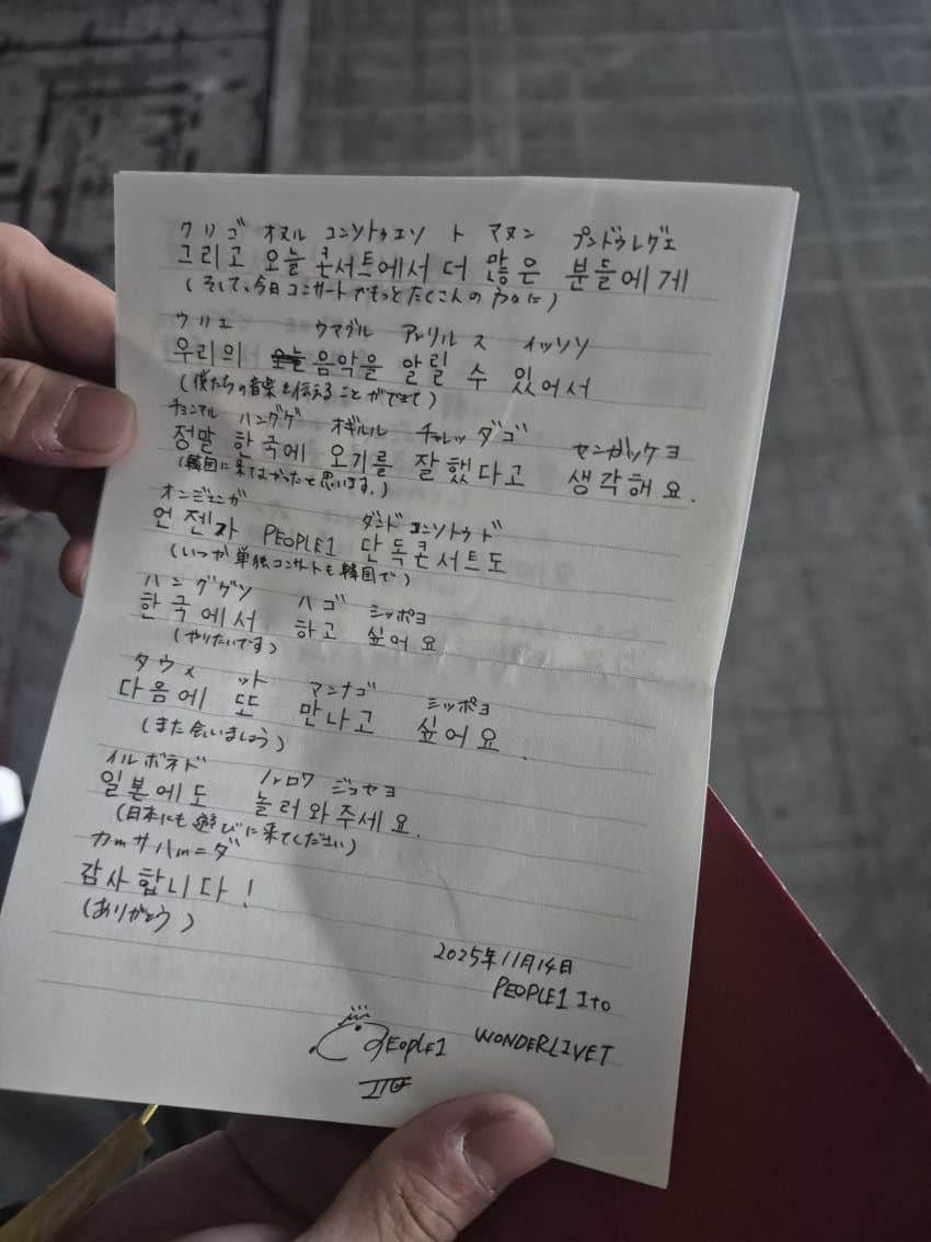 <a href="/itoxxxx1/">Ito</a> いとーさん、本人様許可済みで韓国の大衆ポータルに写真共有されてました！！🥲
字とても綺麗です、大感動です🥲🙏