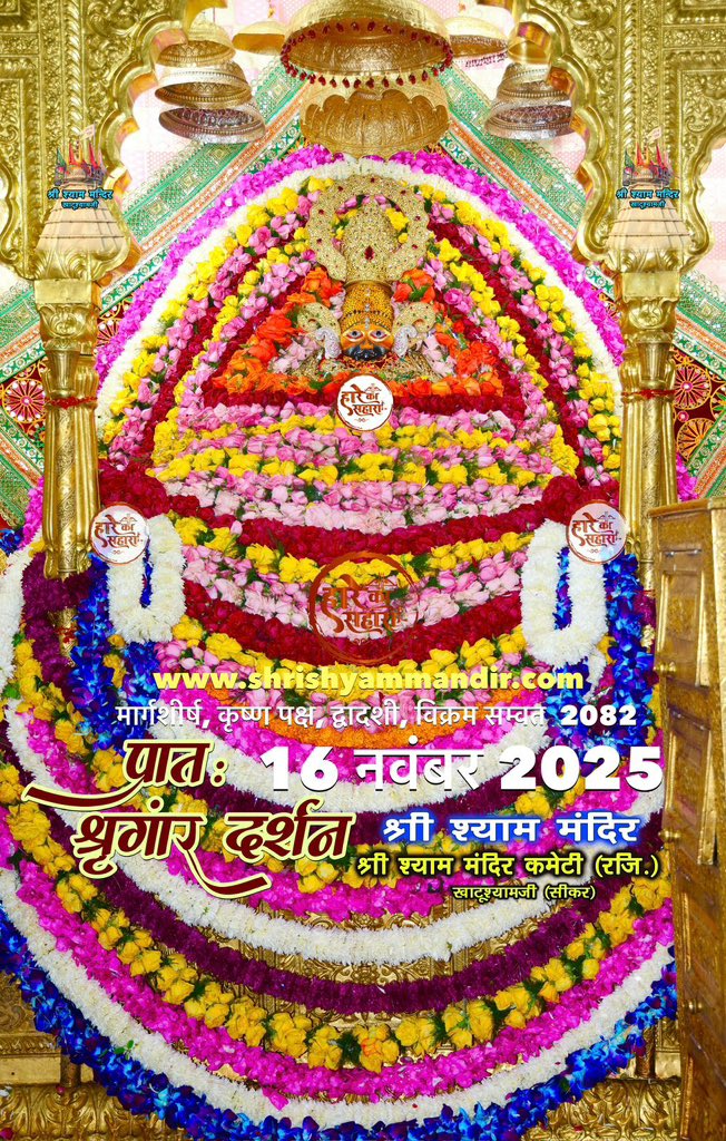 Khatushyam Ji Darshan (@khatu_darshan) on Twitter photo 