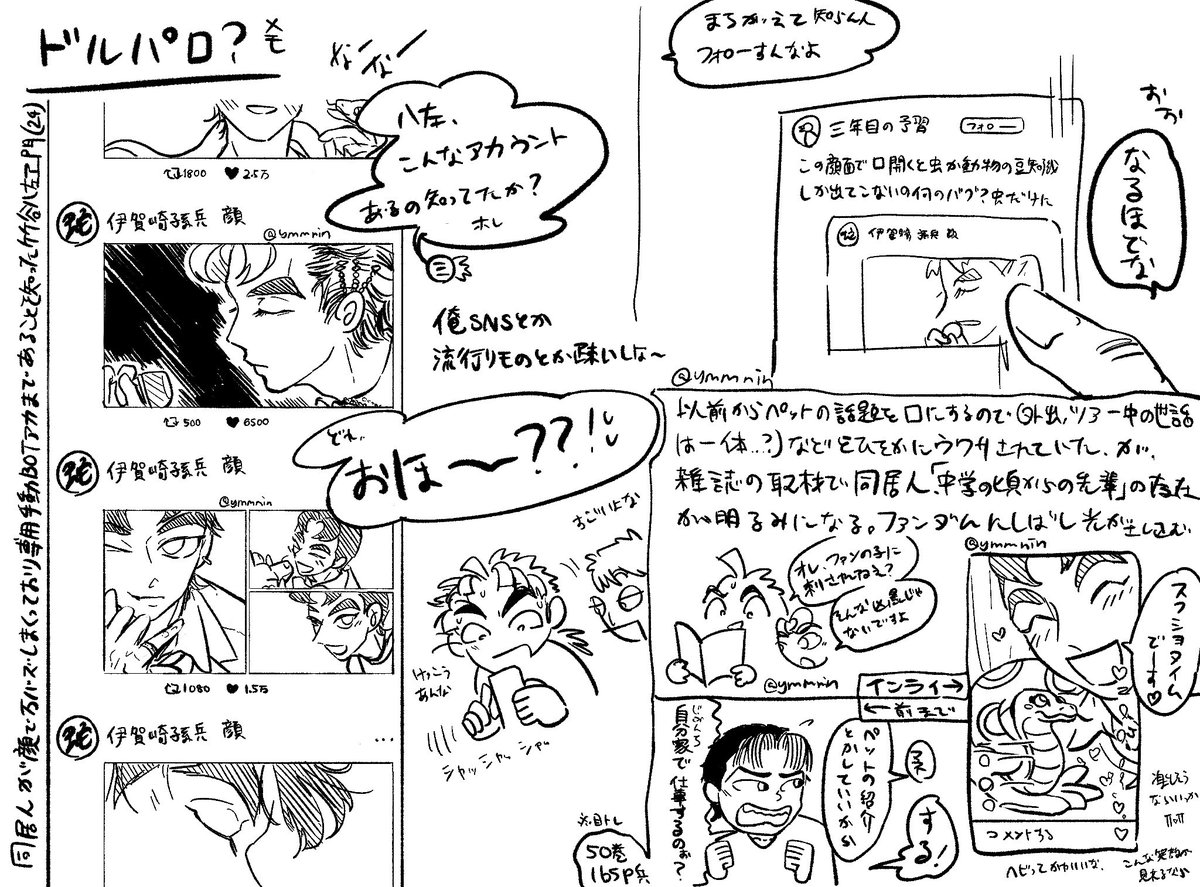 ドルパロ？現パロ・成長
美顔面botができる孫となんかよくわかんないけど一緒に住んでる竹…竹孫？