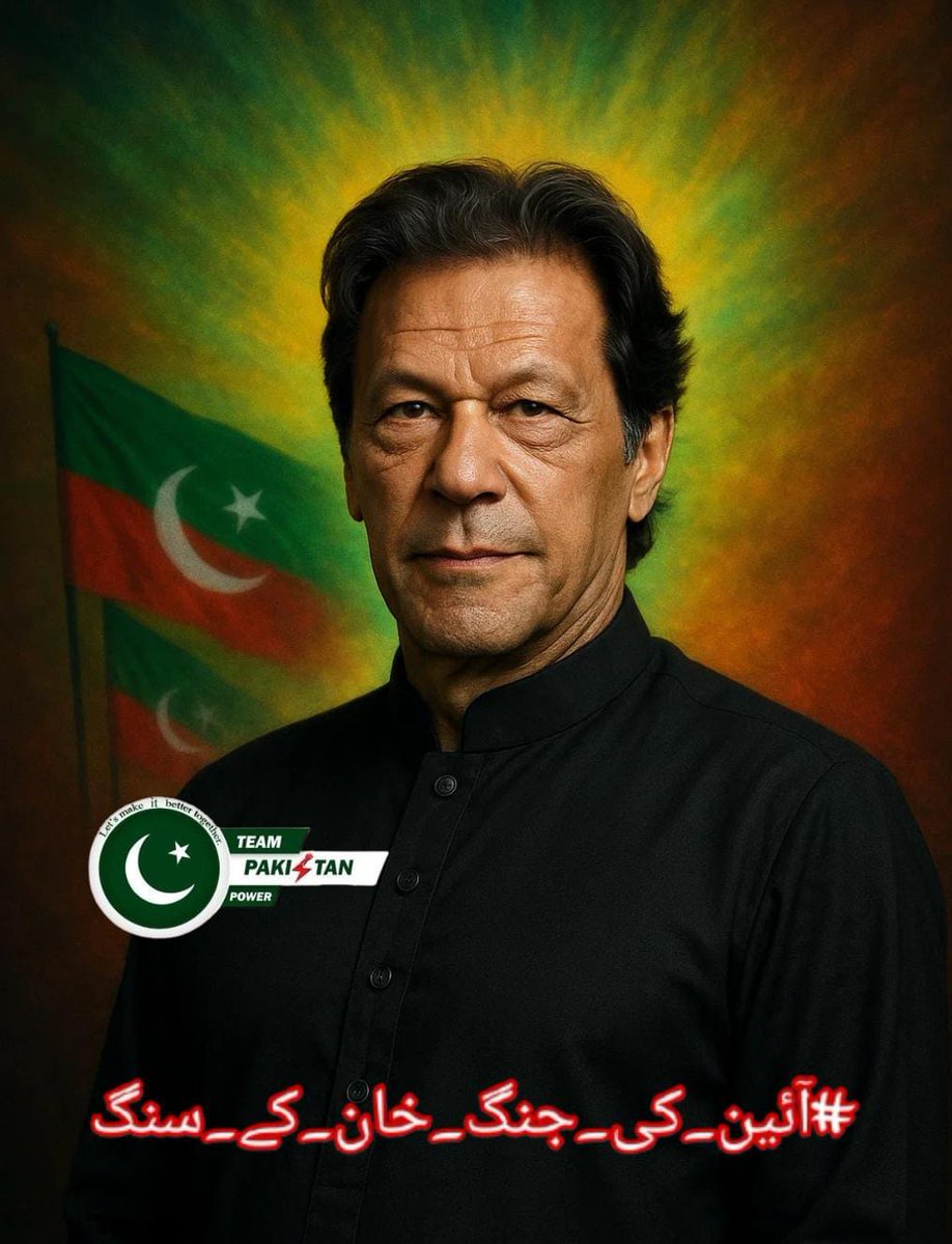 مُجھے سائرہ خان  پتا ہے کہ ملک میں قانون نہیں، طاقت کا راج چل رہا ہے
اختلاف رکھنے والوں کو سزا دی جا رہی ہے
عوام کے مینڈیٹ کو دبا کر ایک نیا نظام مسلط کیا گیا
عورتوں، بزرگوں اور نوجوانوں تک کو نشانہ بنایا گیا

#آئین_کی_جنگ_خان_کے_سنگ
<a href="/TeamPakPower/">Team Pakistan Power</a>