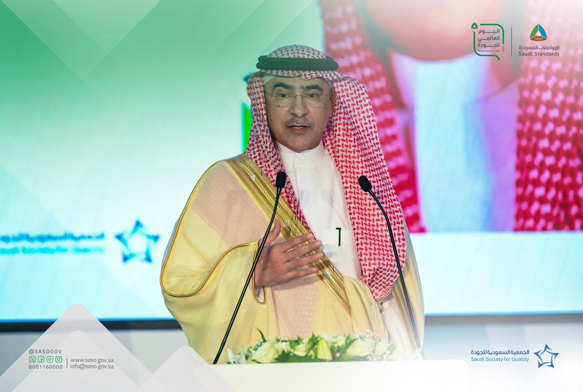 عضو مجلس الشورى المهندس فهد بن عثمان الكعيك، يلقي كلمة بعنوان: "تمتّع بالجودة" ضمن فعاليات ملتقى #اليوم_العالمي_للجودة 2025م، مسلطاً الضوء على أهمية الجودة.