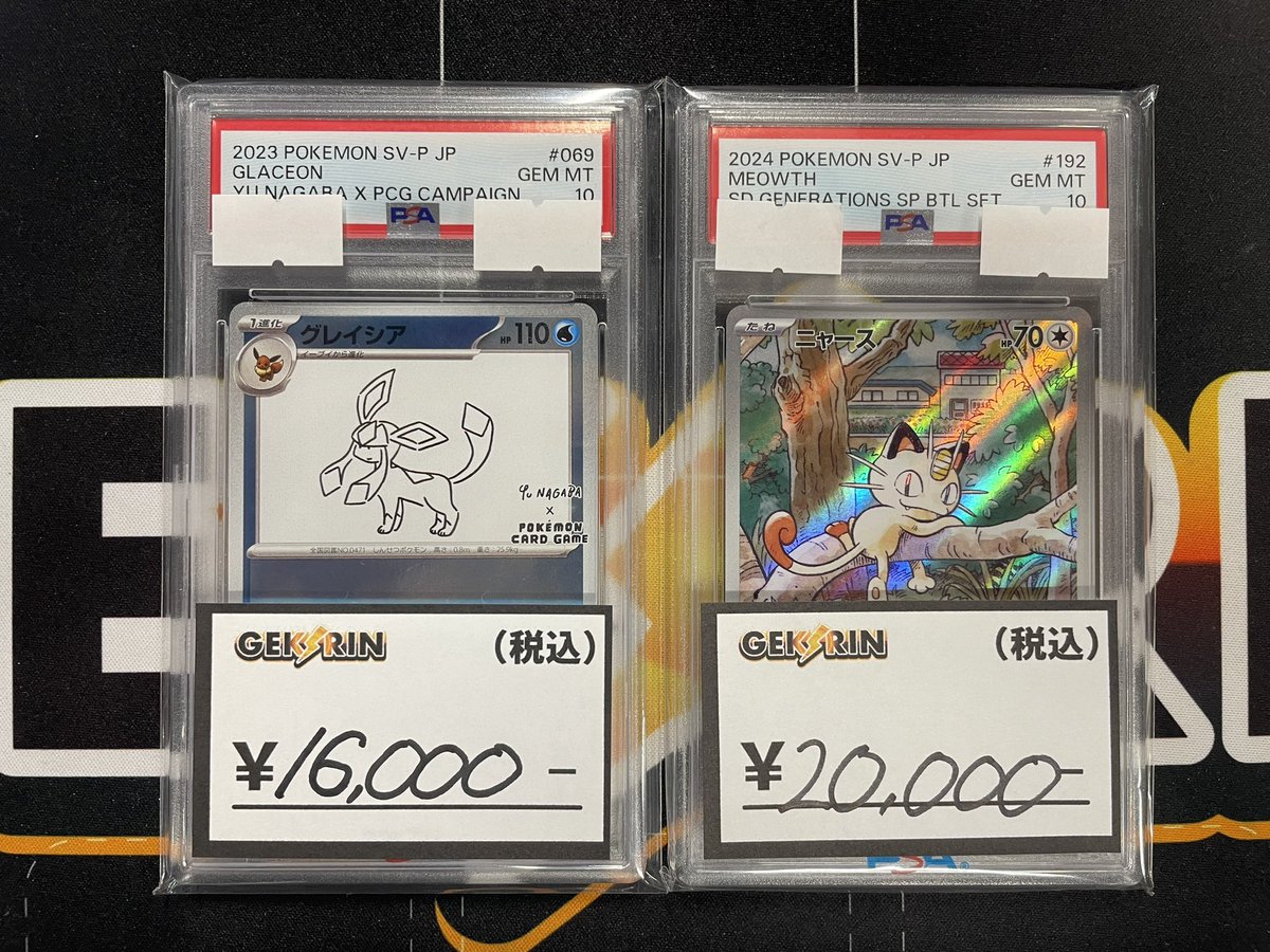 【PSA10】グレイシア Nagaba PSA10 グレイシア 長場雄 Yu Nagaba ポケカ ポケモンカード グレイシア