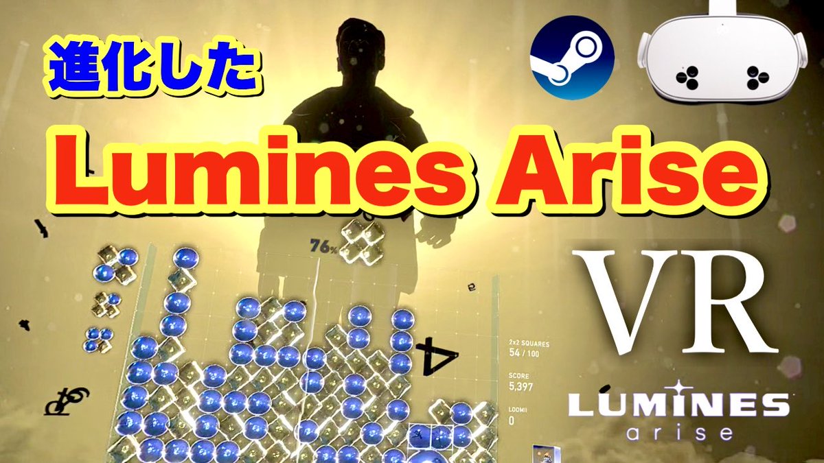 新作『ルミネス アライズ』を
VRで体験してみました！

Meta Quest 3Sで
共感覚（シナスタジア）の世界へ
※PCVR Steam版で体験

他にはない
唯一無二の
最高の没入感！

パズルを超えた
Lumines Ariseの旅へ

youtu.be/_Q20q9RWfpM