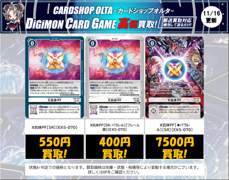 🔔デジカ 買取情報🔔 ✓X抗体PF[SR][EX5-070] 5⃣5⃣0⃣円買取‼ ✓X