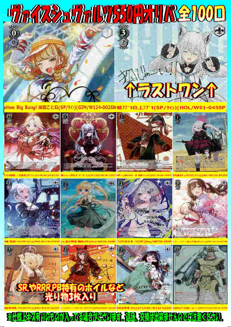 ヴァンガード サイン入り Gユニット 3枚セット こんにちは駅シーさなです ヴァイスシュヴァルツ550円オリパお出し