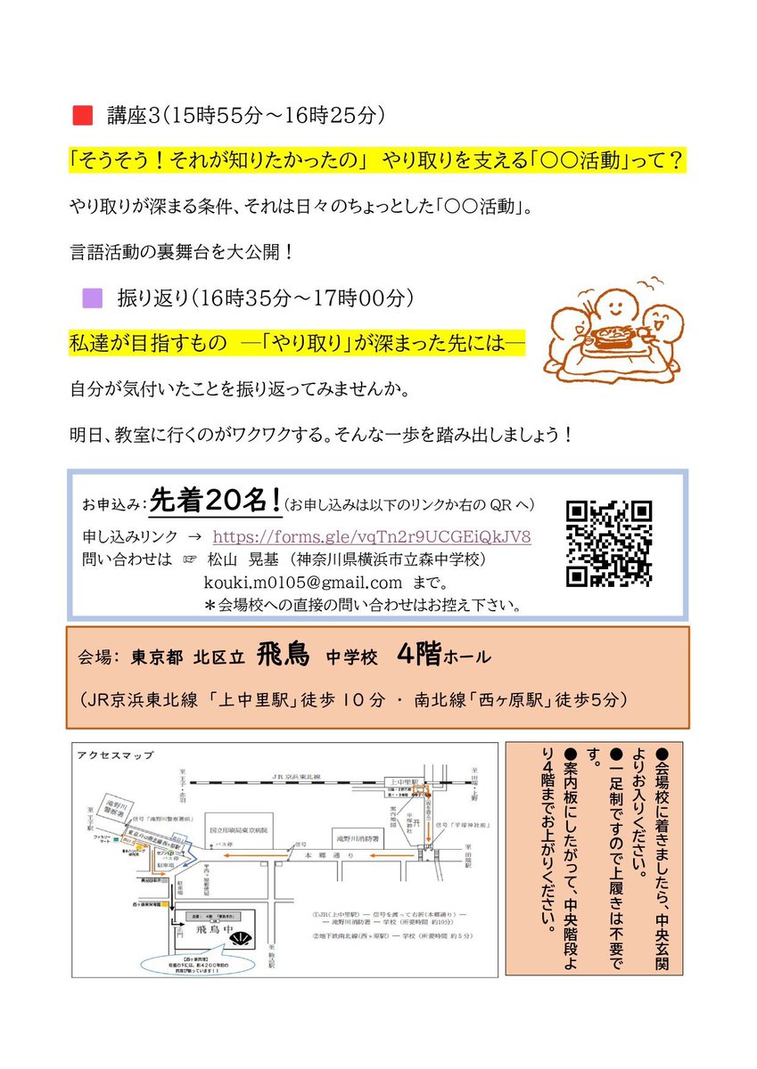 英語教育飛鳥の会、第４回は12/13（土）に開催されます。今回はマンダラートとマッピングの活用術、教えます。やり取りさせていても話題が広がらないなんてことありますよね。そんな方、ぜひお越しください。