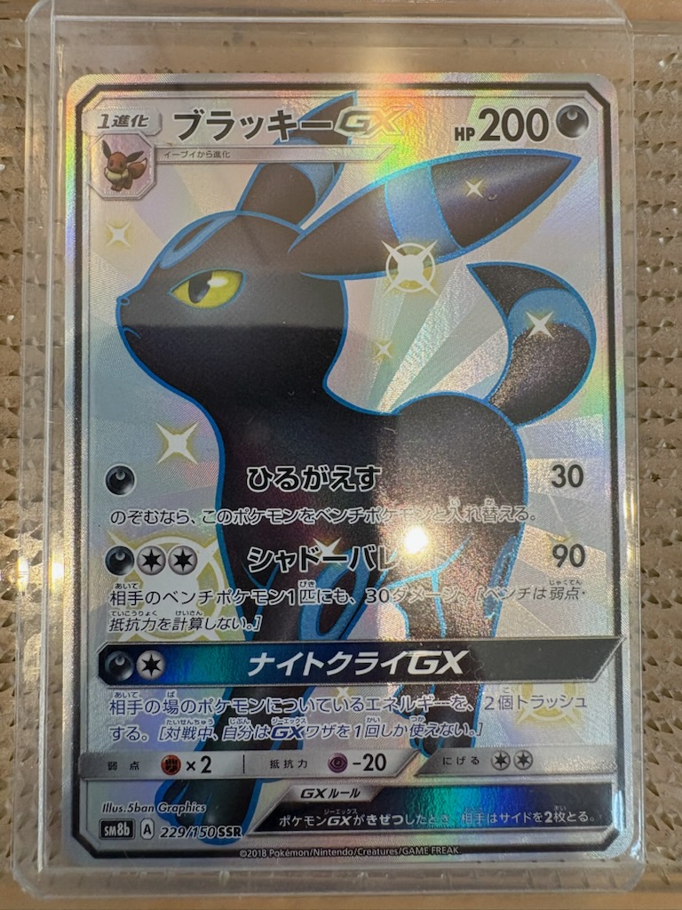 ブラッキーGX SSRなど　まとめ売り 2025年最新】ブラッキーgx ssrの人気アイテム - メルカリ