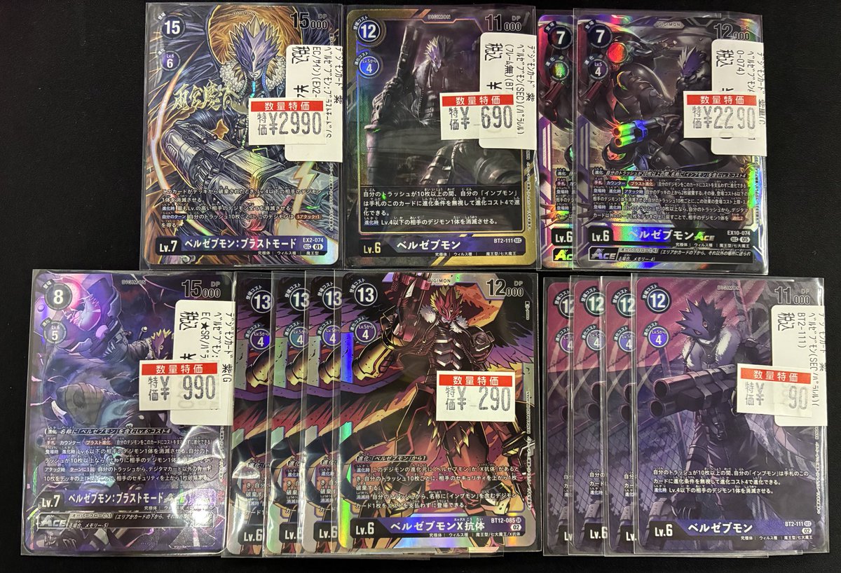 デジカ 特価情報📣】 『ベルスターモン』『ベルゼブモン』 各種特価出