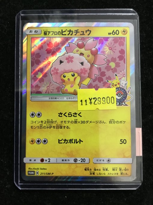 桜アフロのピカチュウ：SM-P 桜アフロのピカチュウ PROMO SM-Pプロモカード 211/SM-P - メルカリ