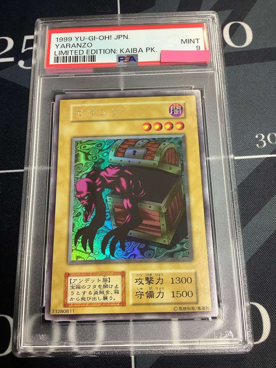 遊戯王 入荷情報】 PSA9 ヤランゾ ウルトラシークレットレア