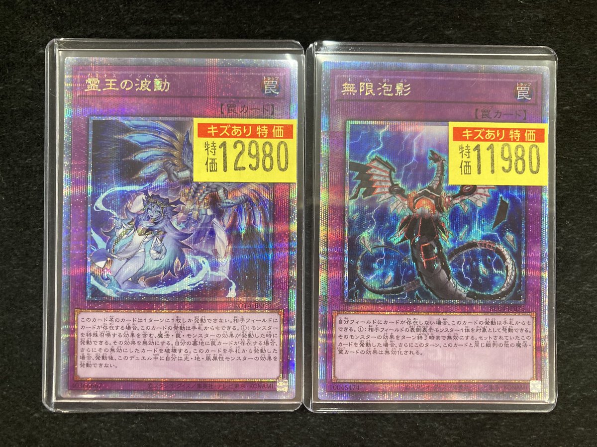 👁️‍🗨️遊戯王👁️‍🗨️ 📣📣特価情報！！📣📣 ✨霊王の波動(25thｼｸ