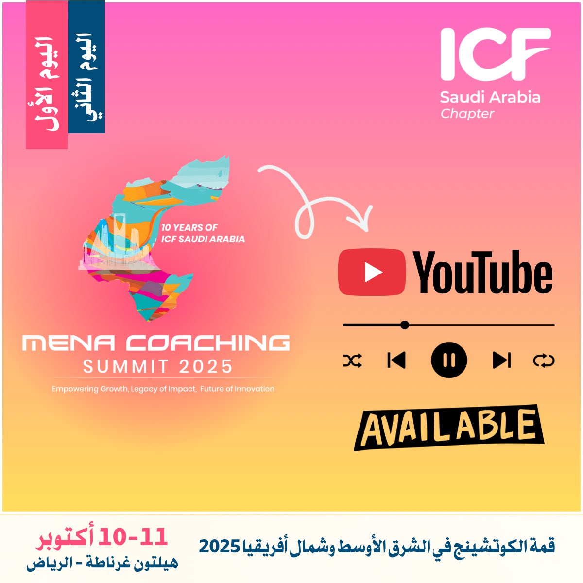 saudiicf's tweet photo. يسعدنا الإعلان عن إطلاق القائمة الكاملة لجميع جلسات قمة الكوتشنج في الشرق الأوسط وشمال أفريقيا 2025 على قناة الاتحاد الدولي للكوتشنج – السعودية على اليوتيوب! ✨

👉 شاهد قائمة التشغيل الآن: https://t.co/lFRjqcZtAo

#قمة_الكوتشينج #ICFSaudi #تمكين_النمو #إرث_الأثر #مستقبل_الابتكار https://t.co/kVCyL84WdL