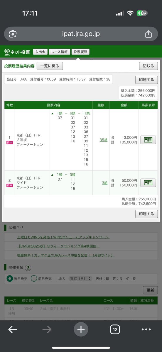 怒られたら謝るけど軸から何から変更して
きっちりハメました🏇

これが私のエリザベス女王杯。
パドックみたらレガレイラは切れんわ
#レガレイラ #エリザベス女王杯