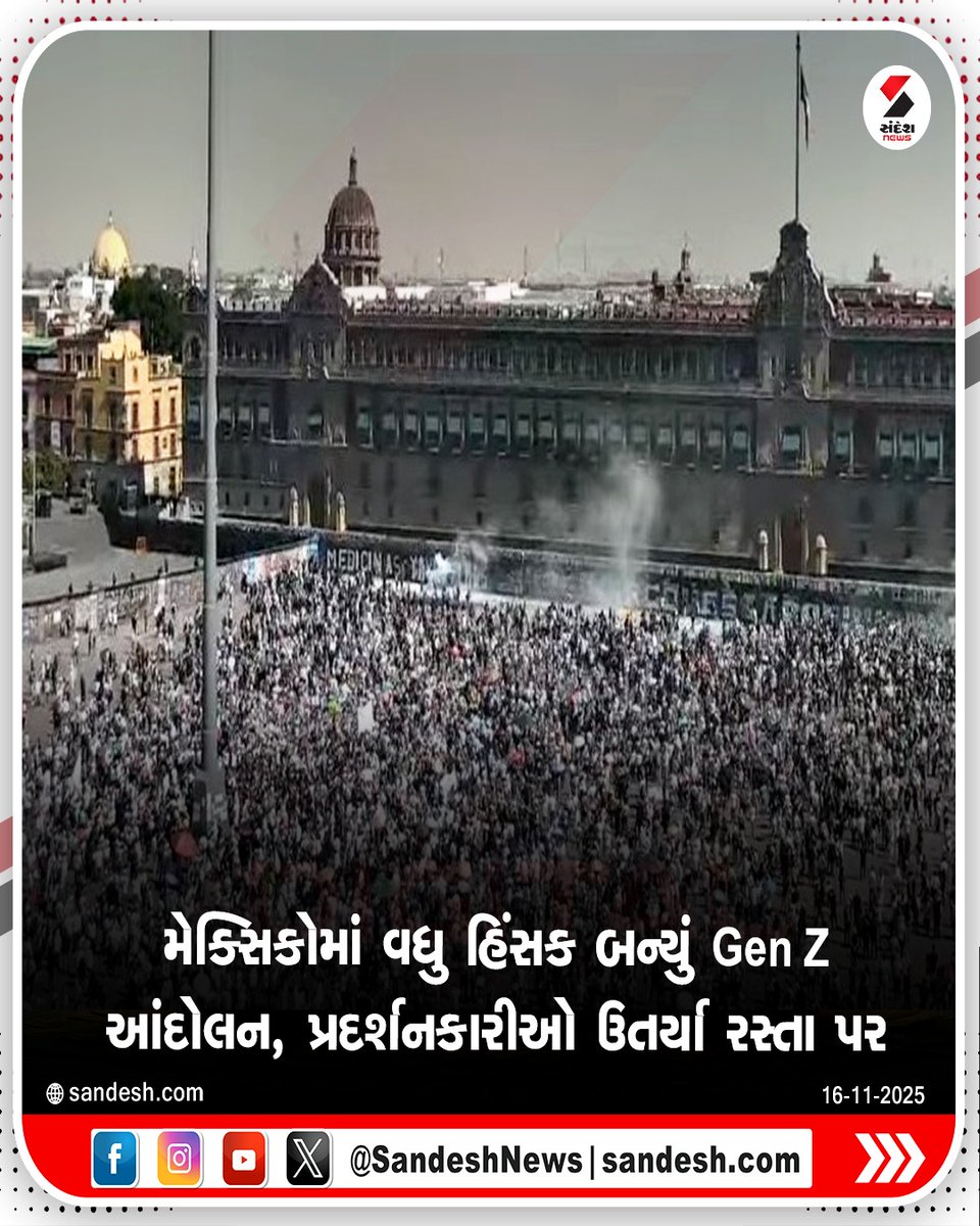 sandeshnews's tweet image. મેક્સિકોમાં વધુ હિંસક બન્યું Gen Z આંદોલન, પ્રદર્શનકારીઓ ઉતર્યા રસ્તા પર

#Mexico #GenZ #Protest #World #SandeshNews