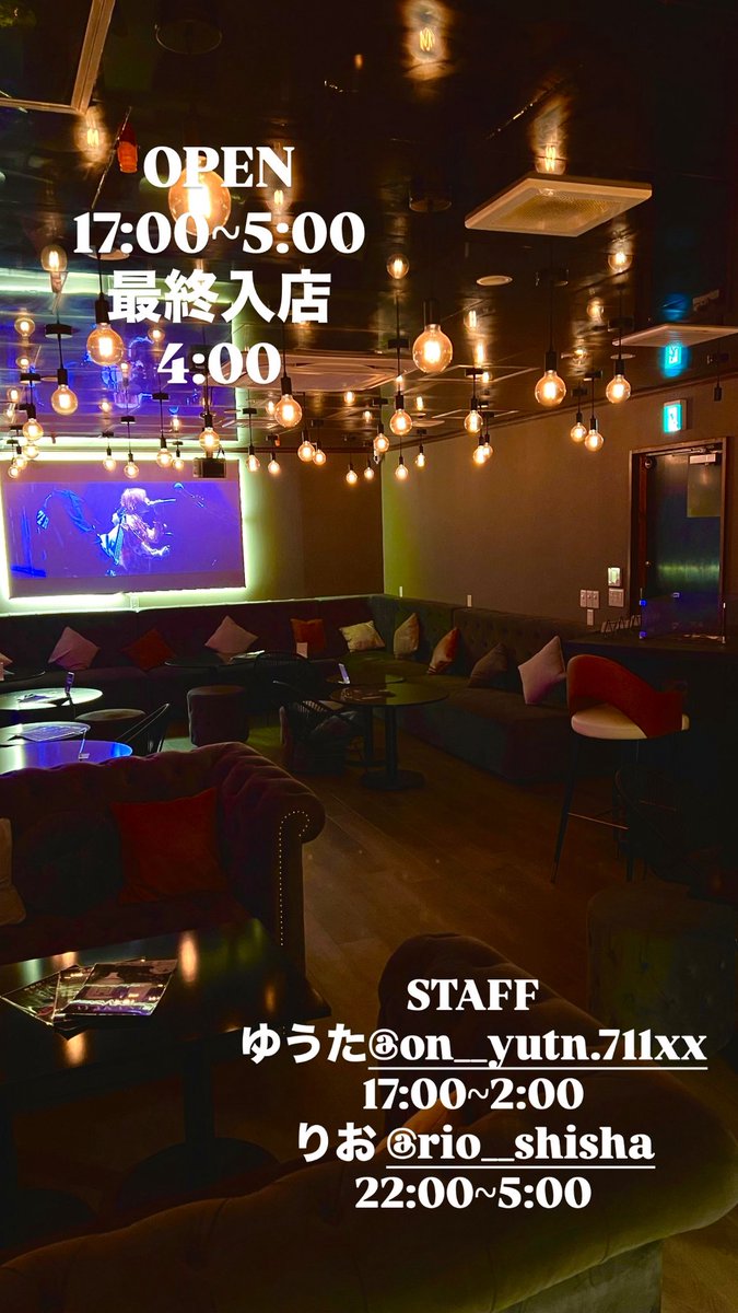 17:00からOpenです🌙

翌朝5:00までの営業です！
最終入店4:00となっております。

本日も皆様のご来店お待ちしております。

#栄　#名古屋　#名古屋シーシャ　#栄シーシャ #恩シーシャ