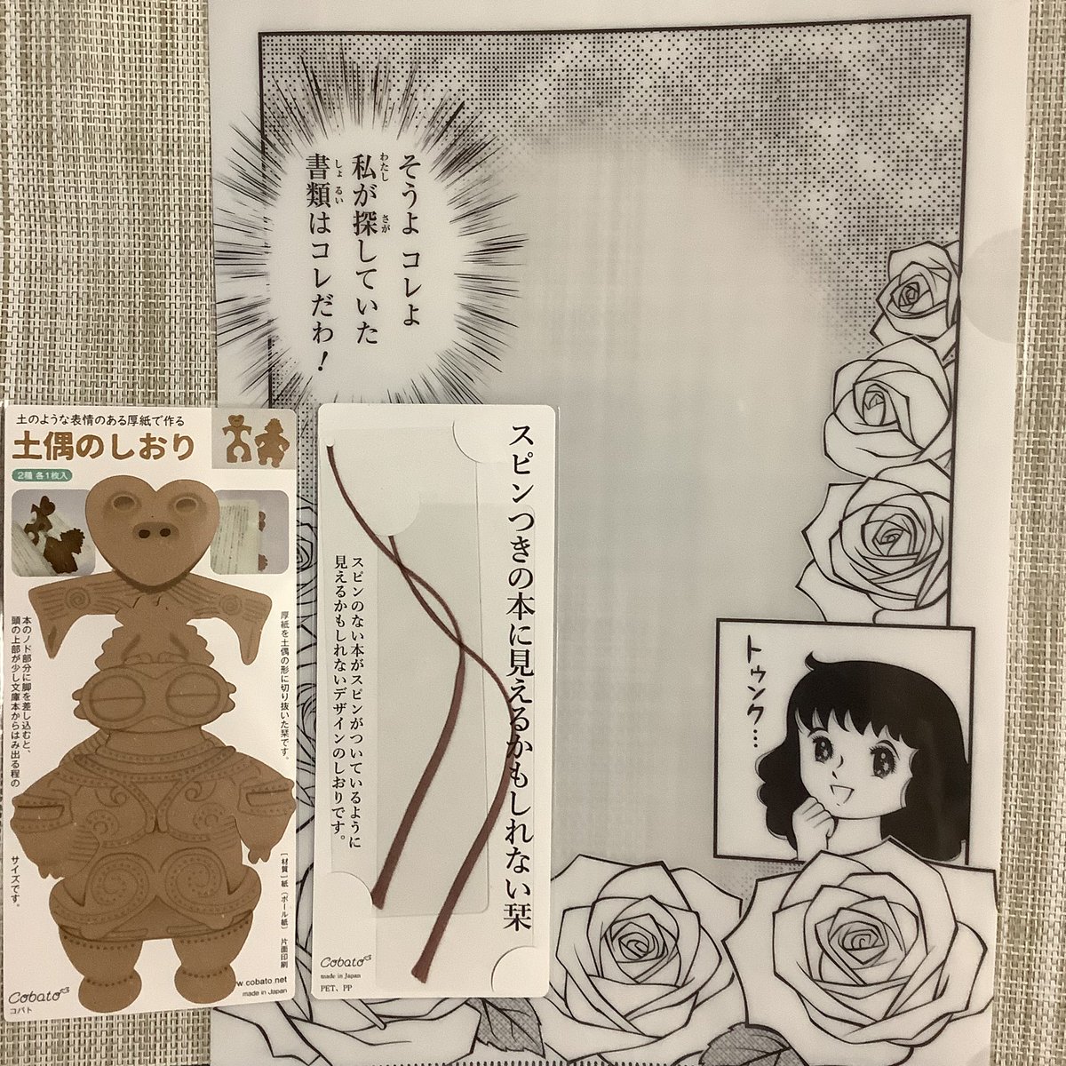 cobatoさん(<a href="/Cobatoshop/">cobato 【委託】はちのへ文具博(11/20→12/7)</a>)
おもしろいおかしいクリアファイルと栞2種。使う当てがあればポチ袋も買いたかったけど、親戚の子供らに会う予定ないんだよね…

#デザフェス62
#デザフェス戦利品④