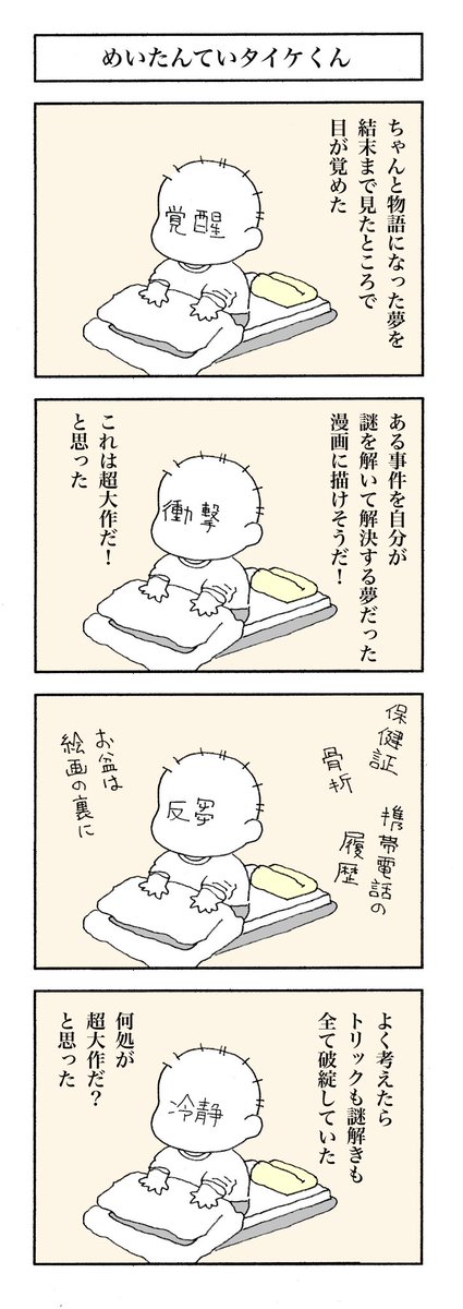 【二、三日後に続きを見た】
一日いち四コマ1,177
#漫画が読めるハッシュタグ
#高知の漫画 