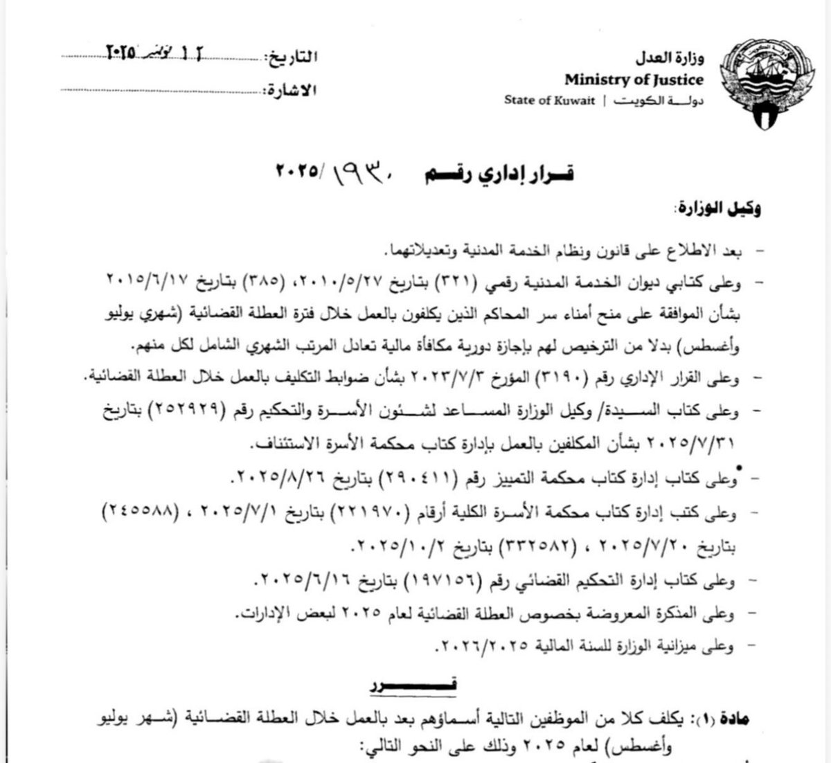 eshlaih's tweet image. مبروك لامناء السر صرف أعمال الصيف ..

يمنح الموظفين المذكورة أسماؤهم مكافأة مالية بما يعادل المرتب الشهري الشامل