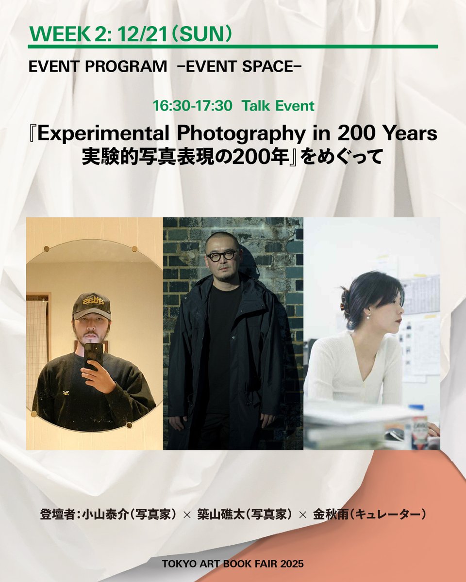 【Talk Event 】12/21（日）16:30-17:30  @ EVENT SPACE
『Experimental Photography in 200 Years 実験的写真表現の200年』をめぐって

登壇者：小山泰介（写真家） × 築山礁太（写真家） × 金秋雨（キュレーター）