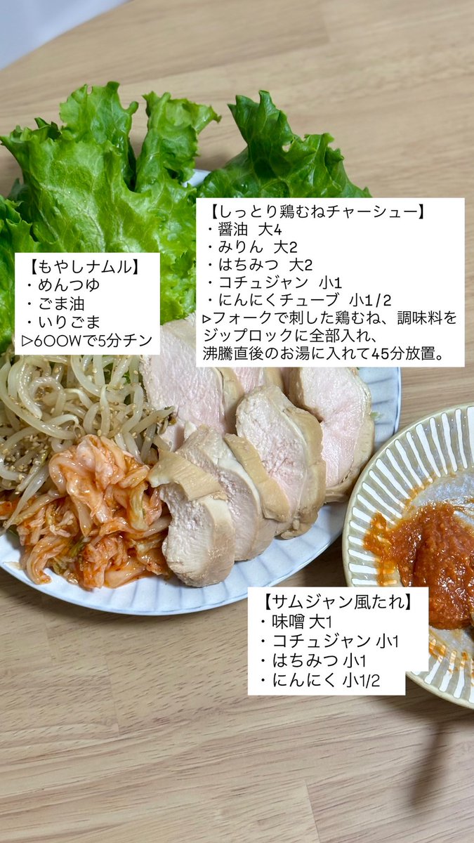 ダイエット中の人、全員これ食べてほしい。 鶏むねサムギョプサル