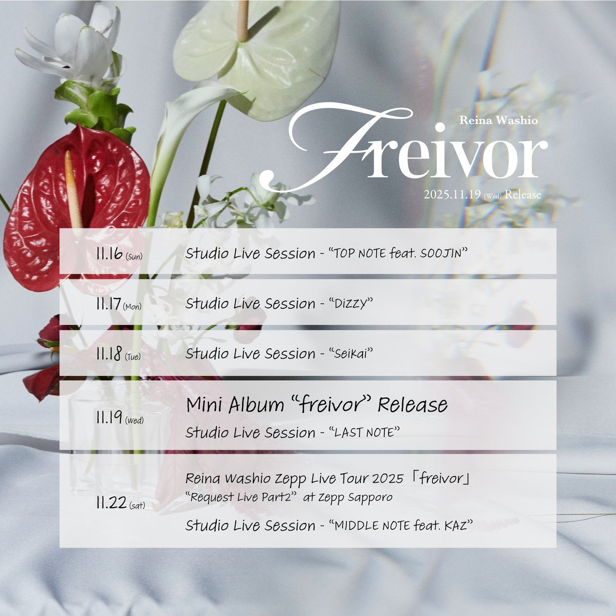 11月19日(水)発売ミニアルバム #鷲尾伶菜 「freivor」 解禁カレンダー