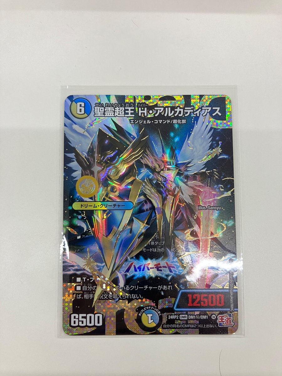 ✨【販売情報】✨ 「#デュエルマスターズ」 ・聖霊超王H・アルカディア