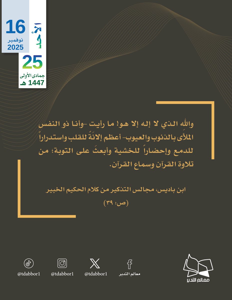 #اليوم_الأحد 25/ 5/ 1447هـ #هدايات_قرآنية