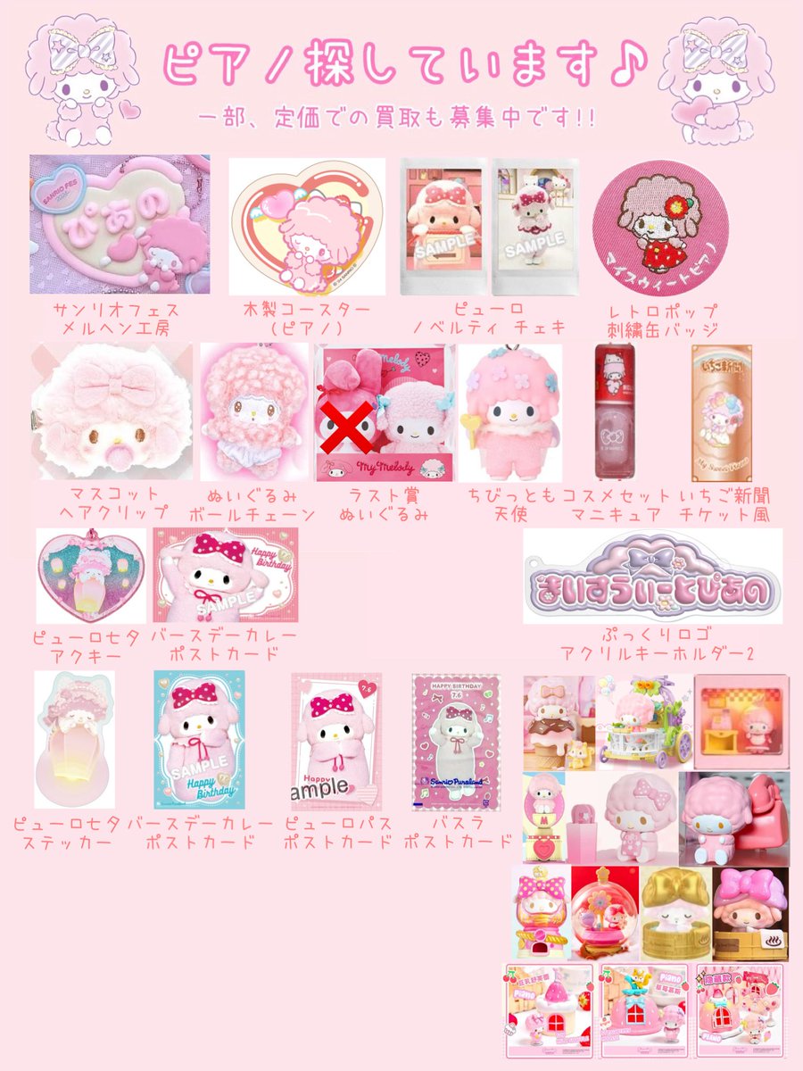 mzk_msp's tweet image. ♡固定♡

ピアノ 探しています♪
画像以外もお気軽にお声掛けください！

交換 譲渡 買取 お譲り サンリオ ピューロランド ピューロ いちご新聞 むにゅぐるみ ドンキ 当りくじ ノベルティ 特典 マイスウィートピアノ ぬいぐるみ ガチャガチャ ガシャポン 七夕 バースデー バスラ カレー ポストカード