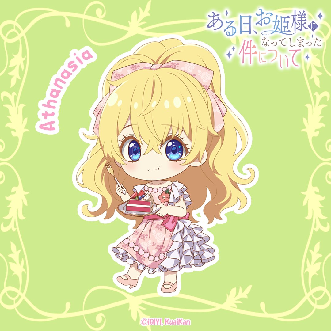 💎Happy Family Day💎 今日は #家族の日 ! TVアニメ 「ある日、お姫様