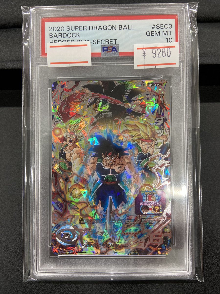 バーダックPSA10 クライマックスチェンジのバーダックPSA10お買取りさせていただきまし