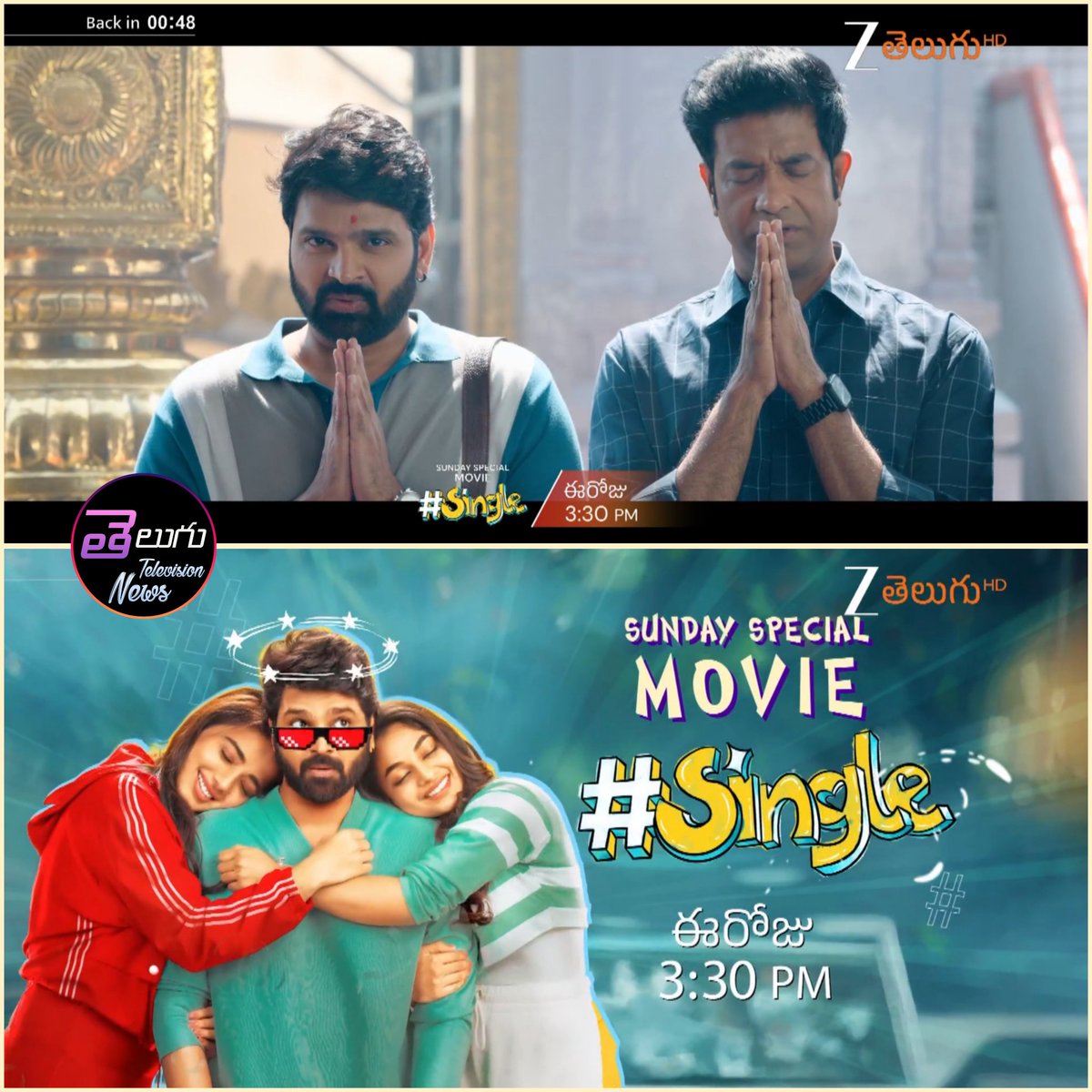 TeluguTvExpress's tweet image. Superhit Fun Filled Ride 
#Single 
 Today at 3.30pm on #ZeeTelugu

#SreeVishnu #KetikaSharma #Ivana 
@sreevishnuoffl @TheKetikaSharma @i_ivana  @caarthickraju  @TheBunnyVas @vennelakishore @GeethaArts