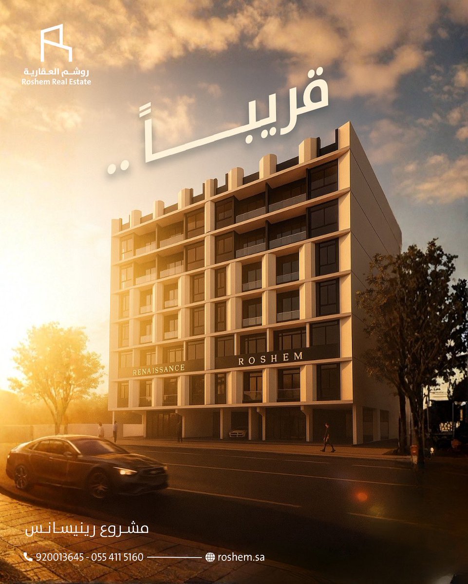 roshemcompany's tweet photo. قريباً… مشروع رينيسانس في جدة
تعريف الفخامة والابتكار ✨
#جدة #مشروع_رينيسانس #ksa #تطوير_عقاري #استثمار_عقاري #عقارات_السعودية #مشاريع_فخمة #فخامة_المعيشة #vision2030 #exploreksa https://t.co/x3GnYGO0vV