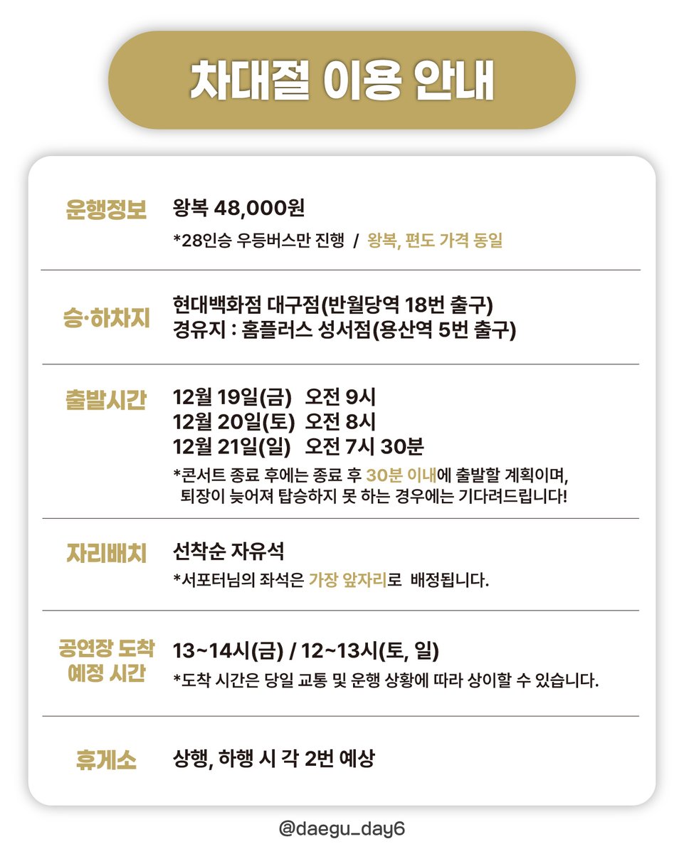 데이식스 대구 차대절 (@daegu_day6) / Posts / X