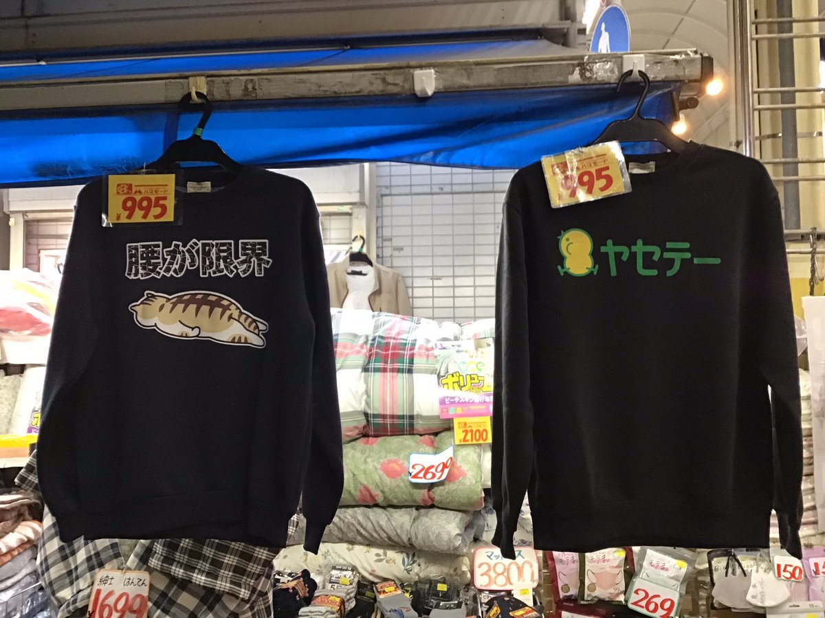 新作でたww #横浜橋通商店街