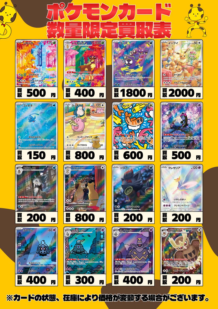 🔥ポケモンカード買取 🔥 AR買取表更新しました🙏 大大募集中です