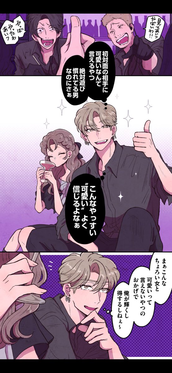 lglglg_rui's tweet image. 初対面の男が言う〝可愛い〟なんて信じるなよ。