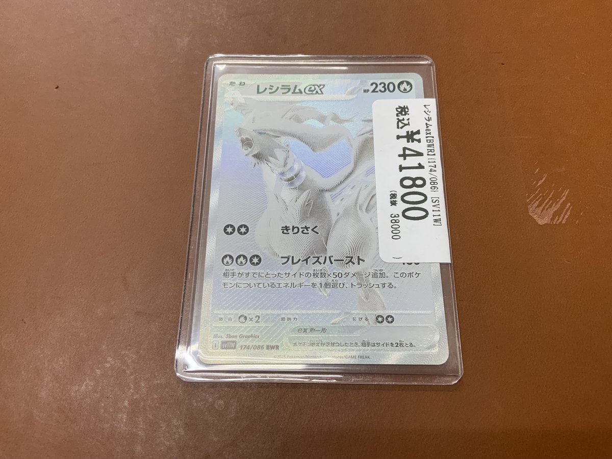 入荷情報】 ✓レシラムex(BWR)174/086 入荷しました😄 モノトーンの