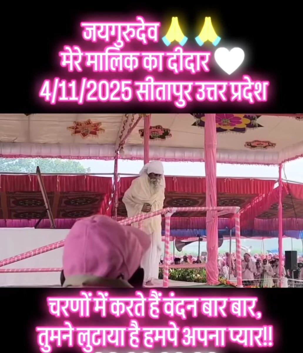 "सतगुरु" एक ऐसी नदी के समान है जिसका जल हमेशा निर्मल साफ रहता है उनसे मिलने पर आपके मन का "मेल धुल जाता है" 🌺🌺Jaigurudev 
यह नर तन व्यर्थ न गंवाए 
#सुमिरन_ध्यान_भजन_करें_करायें